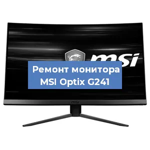 Замена разъема HDMI на мониторе MSI Optix G241 в Тюмени